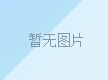 首屆中國(guó)國(guó)際供應(yīng)鏈促進(jìn)博覽會(huì) 參觀(guān)邀請(qǐng)函